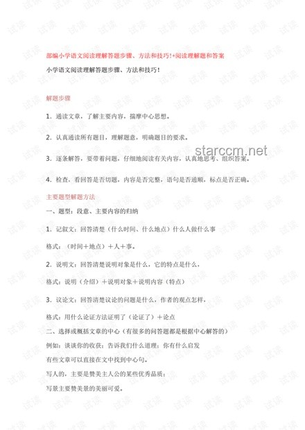 如何才能高效提升語(yǔ)文閱讀題的答題技巧，讓你的答案更貼近標(biāo)準(zhǔn)答案？