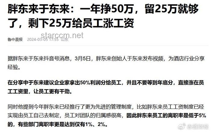 誰(shuí)想搞垮胖東來(lái)？背后的商業(yè)較量與應(yīng)對(duì)策略