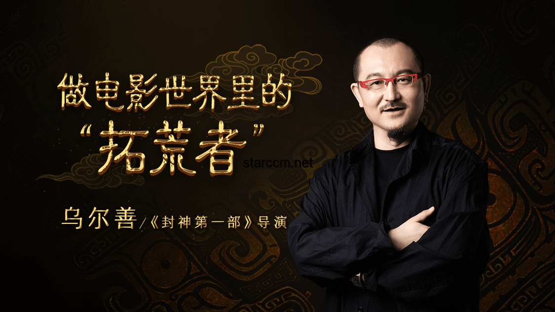 電影類型拓荒者烏爾善：一直在勇于試錯的路上