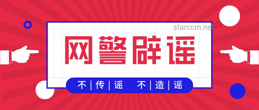 2人傳播涉劉國(guó)梁不實(shí)信息遭嚴(yán)厲處罰，網(wǎng)絡(luò)謠言何時(shí)止？