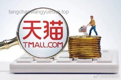 天貓618國補搶先購現(xiàn)貨開搶，數(shù)碼家裝品類補貼力度深度解析，數(shù)學好的你來算算賬！