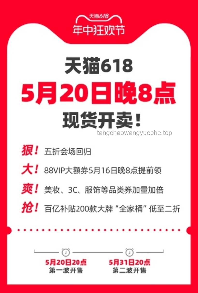 5月16日晚8點天貓618超長待機，精選好物推薦清單