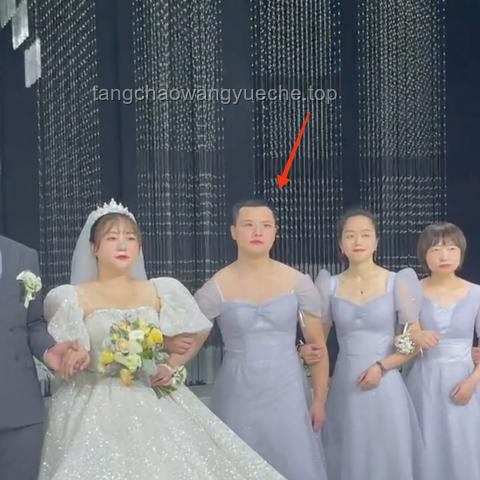 疑似新娘給新郎讓妝：婚禮上的妝容新風(fēng)尚還是傳統(tǒng)習(xí)俗的誤解？