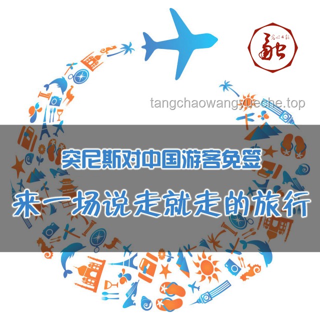 中國(guó)護(hù)照免簽國(guó)家全攻略：暢游世界更輕松