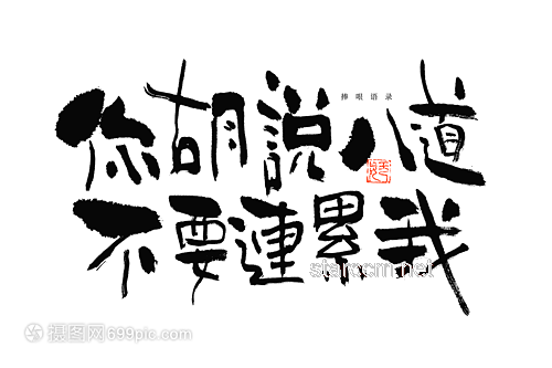 探索胡說八道背后的快樂文案藝術(shù)