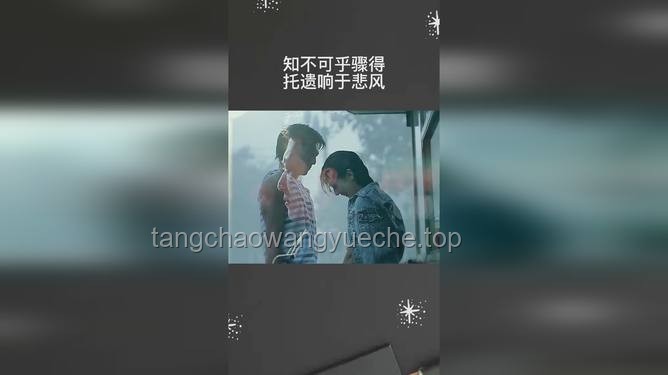 知不可乎驟得，托遺響于悲風(fēng)：人生路上的選擇與釋懷