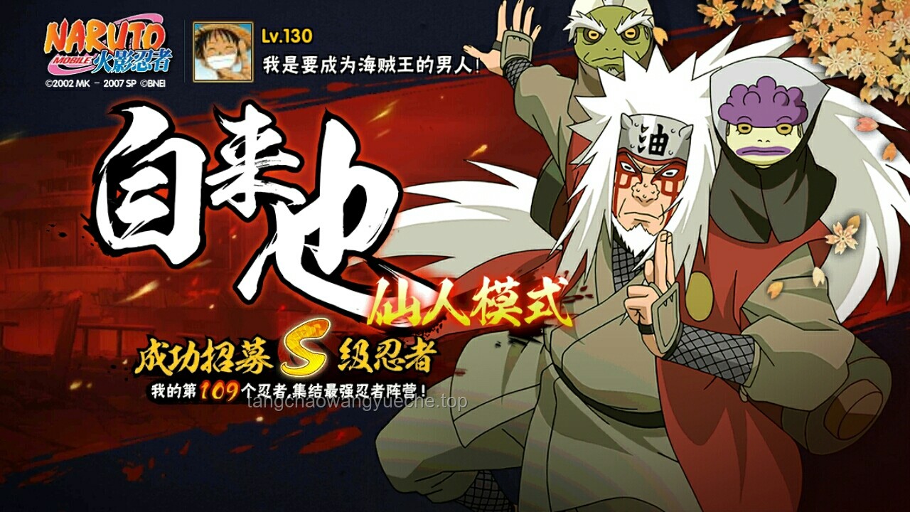 以豪杰仙人之名，共鑄火影傳奇：40個648招募五星S忍自來也，見證8000萬戰(zhàn)力誕生！
