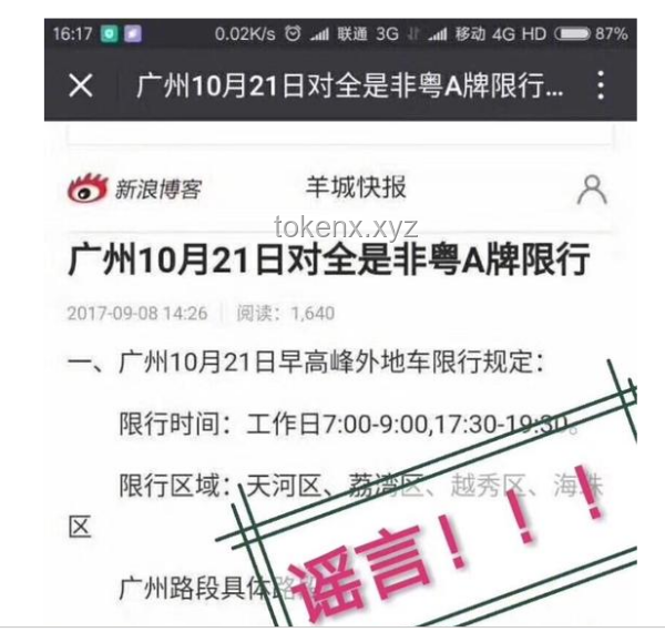 2人因散布關(guān)于劉國梁不實信息被嚴懲：網(wǎng)絡(luò)謠言的危害與應(yīng)對策略