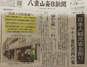 曝拒絕接待中國人的日本餐廳已歇業(yè)，引發(fā)熱議與反思