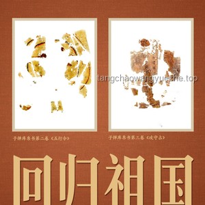 國寶歸來：美國返還帛書順利抵達北京，文化傳承新篇章