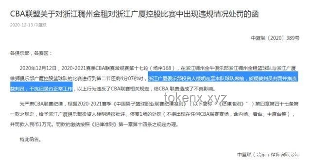 CBA通報處罰廣廈，嚴懲賽場違規(guī)行為