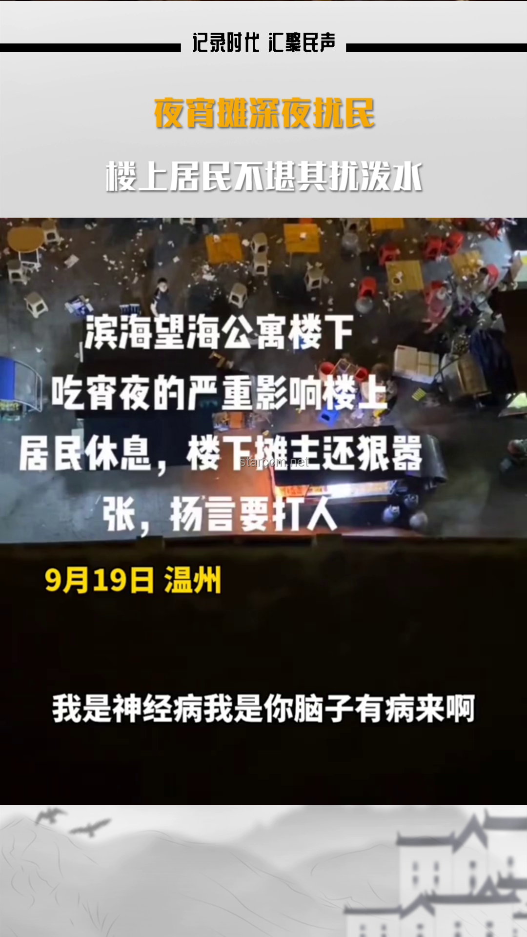 夜宵攤擾民引發(fā)業(yè)主極端反應(yīng)：投訴無果后放哀樂，如何破局？