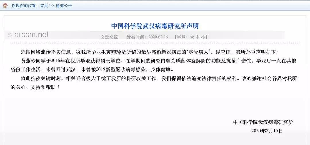 江蘇疾控官方聲明：擊破“下設病毒研究所”謠言