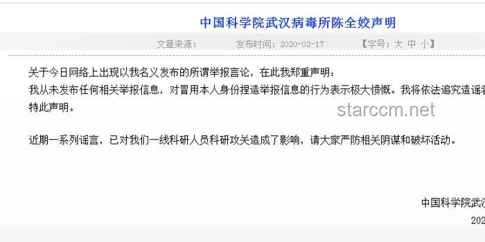 江蘇疾控官方聲明：擊破“下設病毒研究所”謠言
