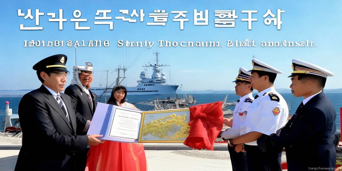 韓國給中國海警發(fā)來感謝信：共筑海上安全防線新篇章