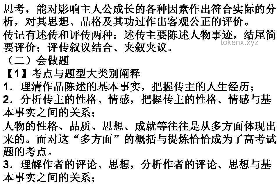 高考語文做題全流程極限過，考前搶救！高效提分策略