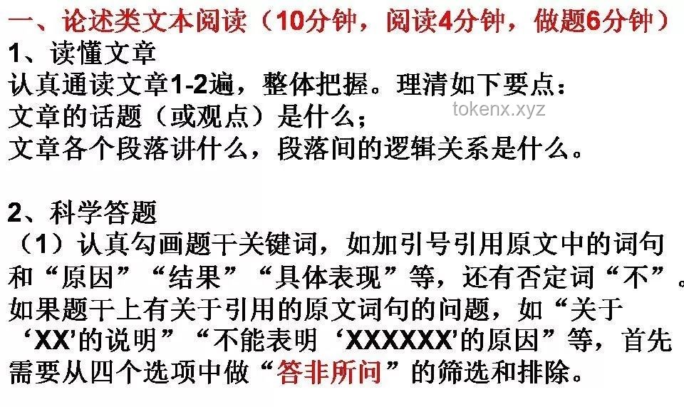 **高考語文做題全流程極限過，考前搶救秘籍！**