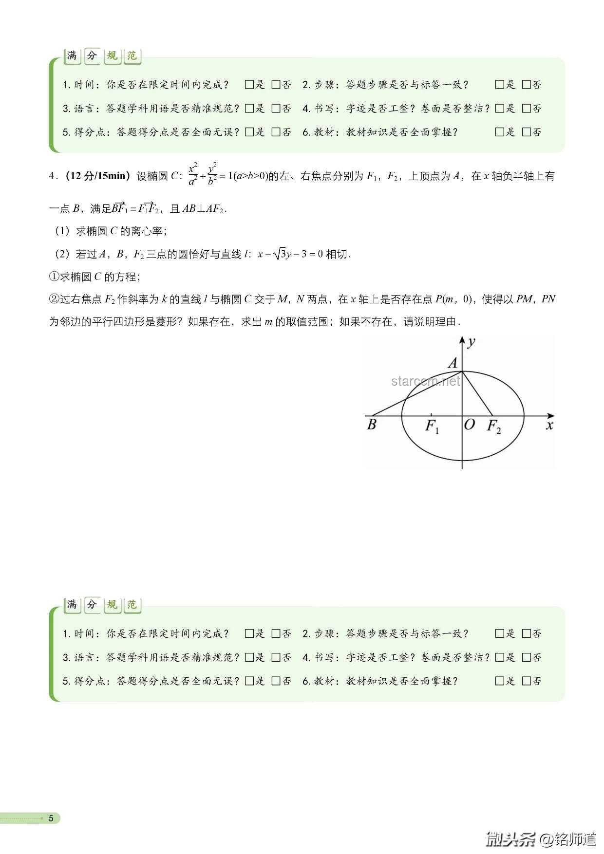 **高考最后十課，圓錐曲線小題攻克指南！2025高考沖刺，你準(zhǔn)備好了嗎？**