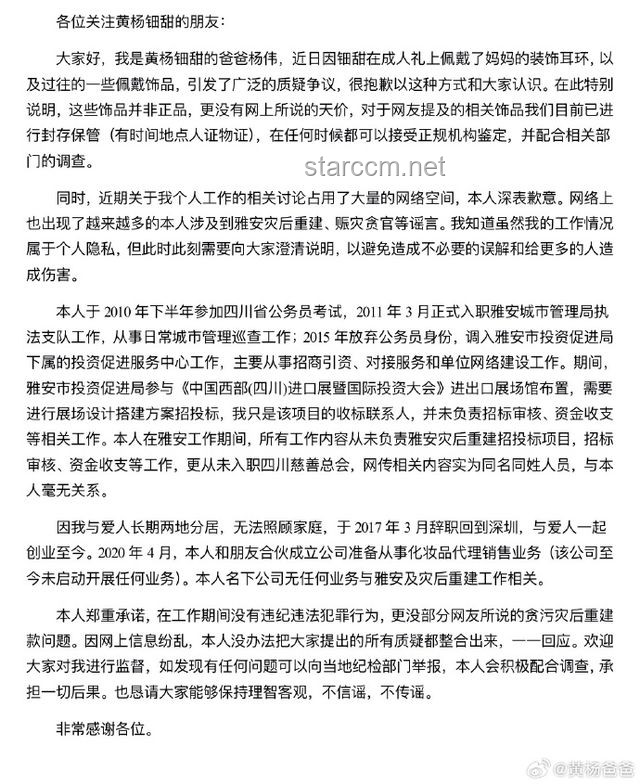 黃楊鈿甜藝考成績爭議：深度剖析與行業(yè)透視