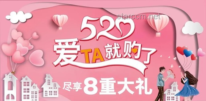 你的520在干嘛？浪漫攻略大放送??