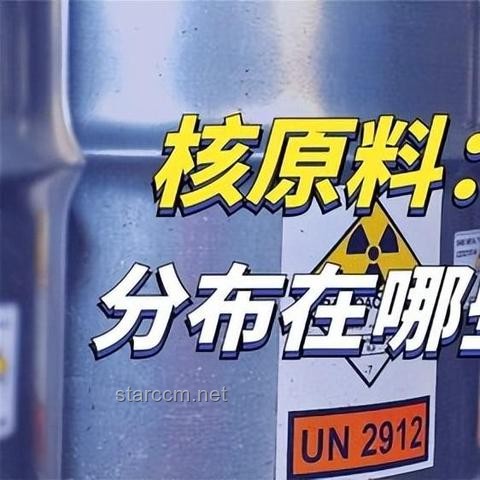 ??【核威懾新時代：創(chuàng)新視角下的核能潛力與和平利用】??