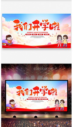如何高效組織“你好！新同學(xué)｜2024 開學(xué)季活動”啟動方案