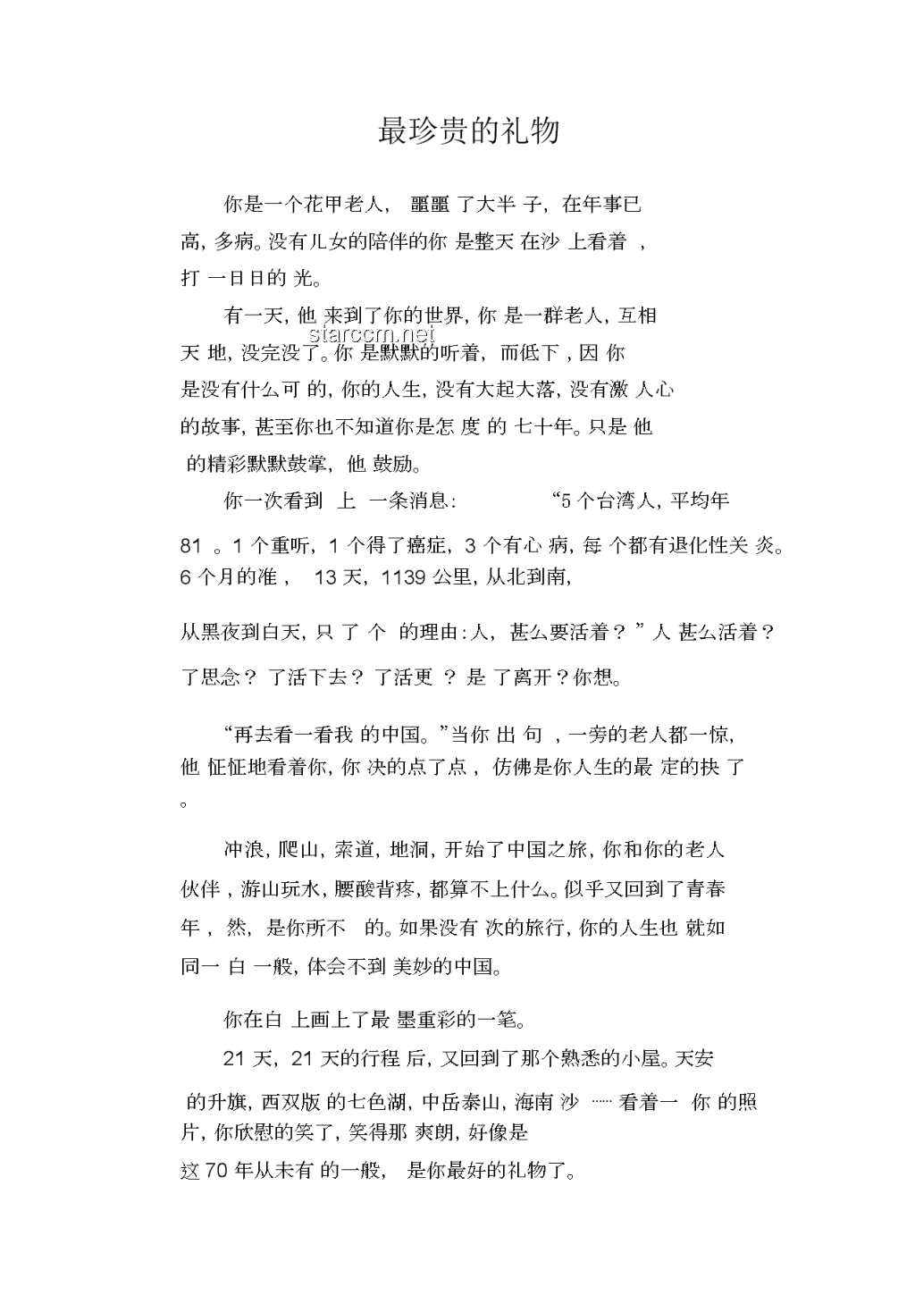 最珍貴的禮物是時(shí)間 vs 金錢、物質(zhì)、健康、技能