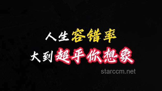為何都說(shuō)人生的容錯(cuò)率大到無(wú)法想象：掌握成長(zhǎng)與復(fù)原的藝術(shù)