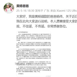 從“黃楊鈿甜父親清正聲明”看社會信任構(gòu)建的創(chuàng)新路徑