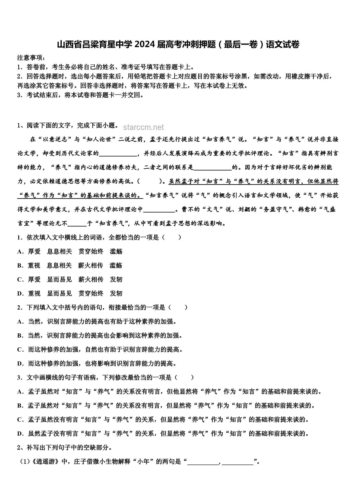 高考沖刺：15天高效備考全攻略