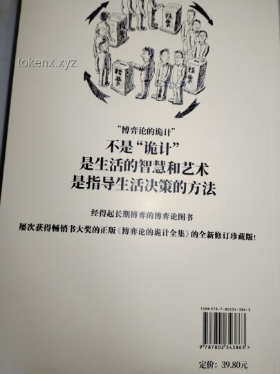 **博弈：智慧碰撞的決策藝術(shù)**