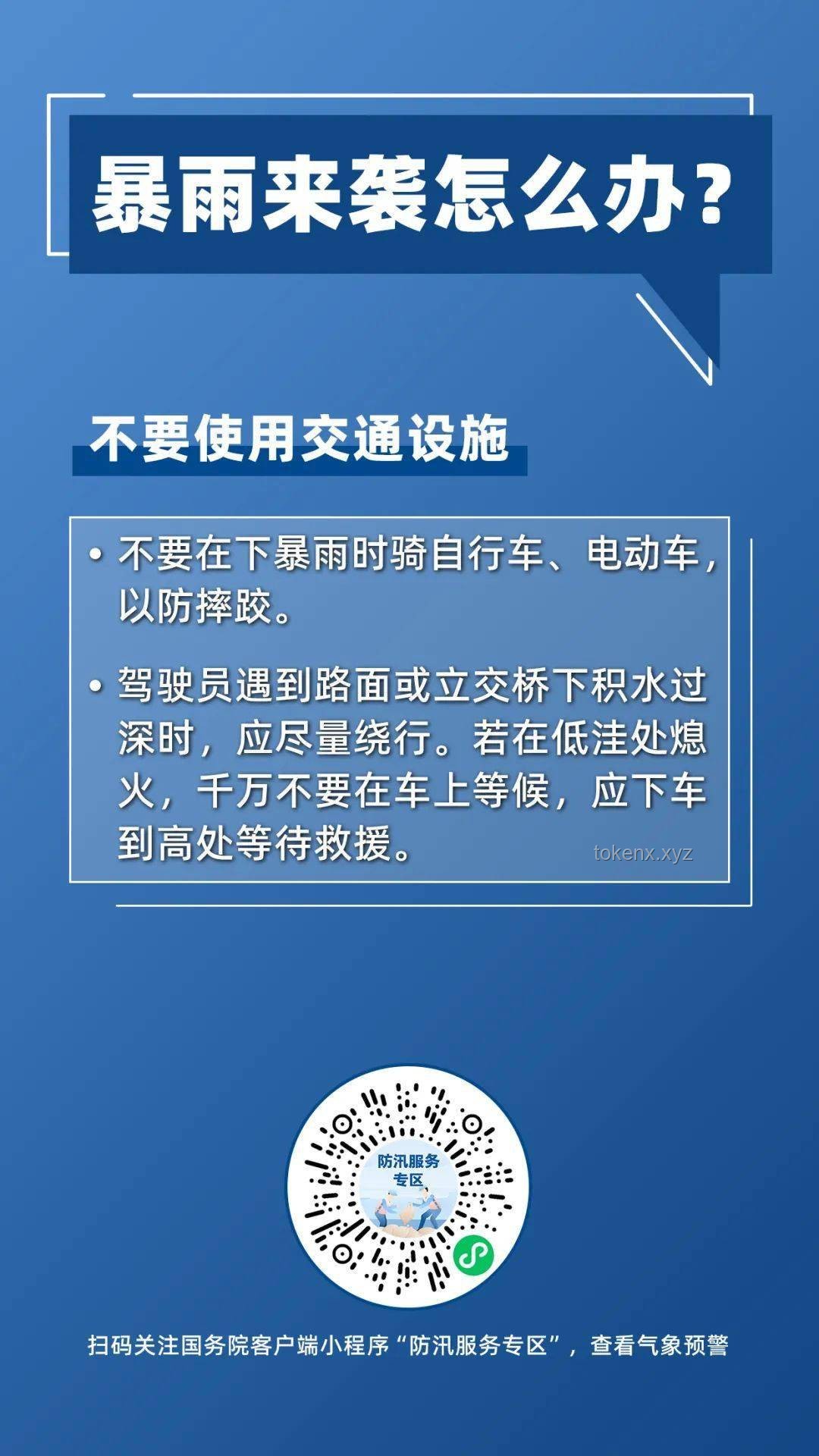 武漢暴雨生存指南：應對突發(fā)水患的實用手冊 ??,防水袋,緊急聯絡,避難路線,積水自救