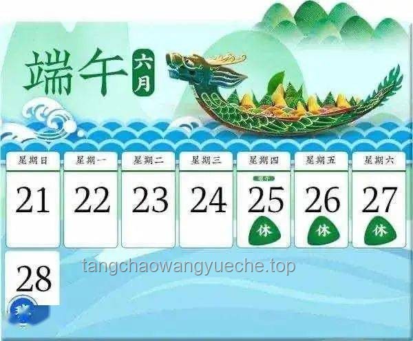 端午放假最新調(diào)整，假期安排有變動，望相互告知！