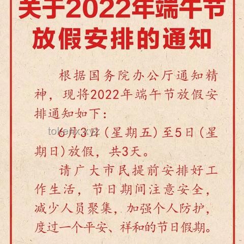 端午放假最新調(diào)整，假期安排有變動(dòng)，速來(lái)圍觀！