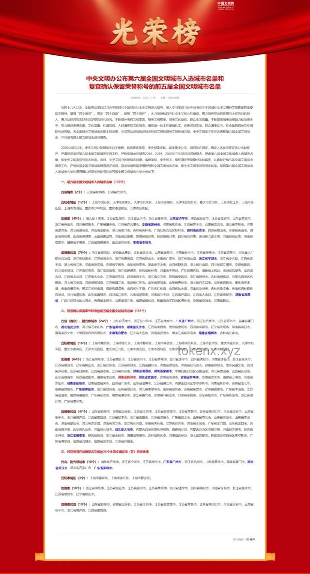 湖南榮譽(yù)上榜全攻略：如何助力地區(qū)與個(gè)人贏得全國(guó)文明稱號(hào)