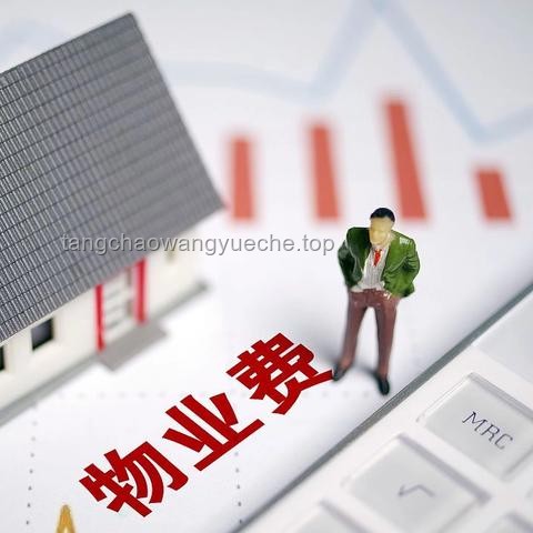 好消息來了！又一費用全取消，事關(guān)家家戶戶！——深入解析物業(yè)費取消影響