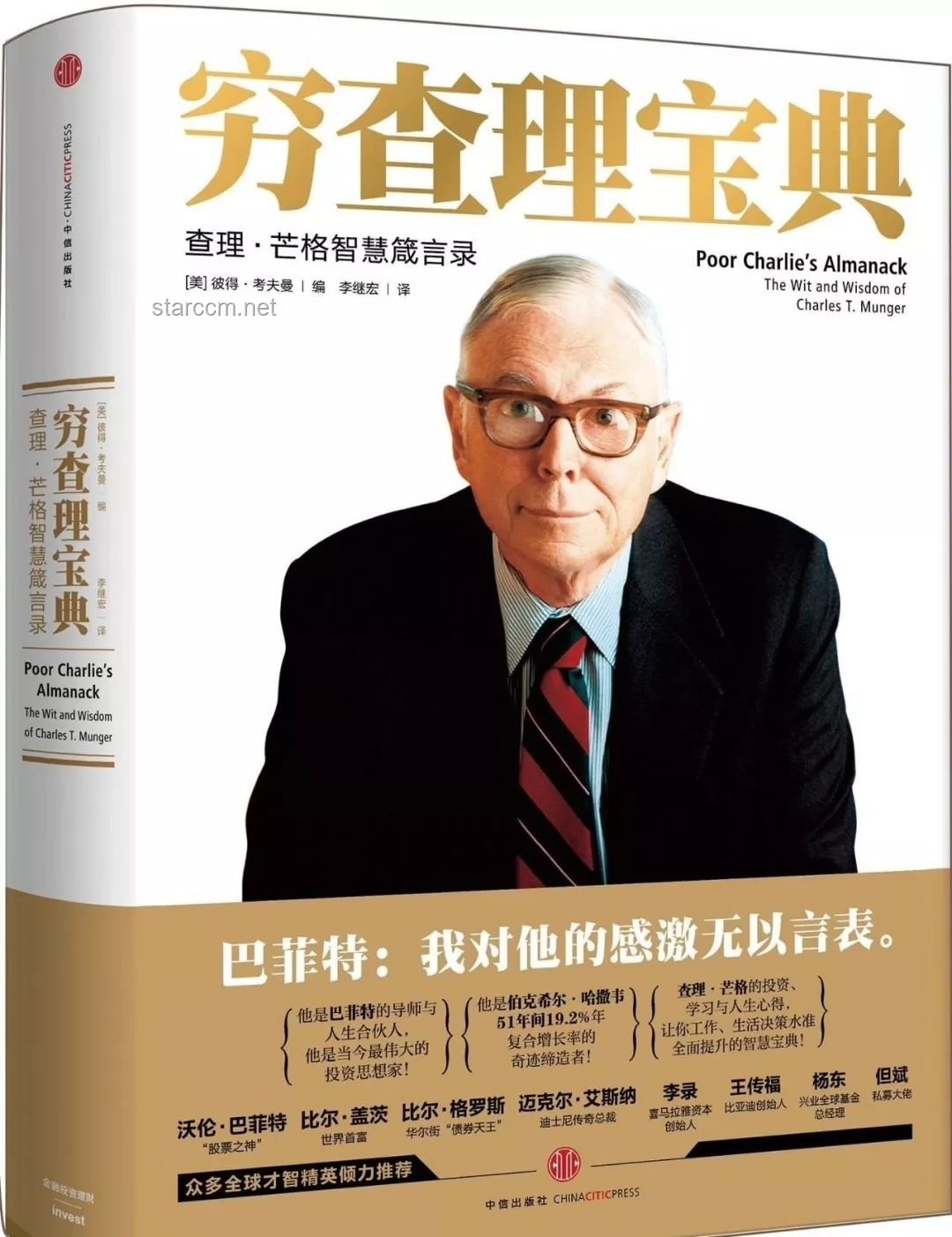 莫言之言：跨界智慧下的情感新視角
