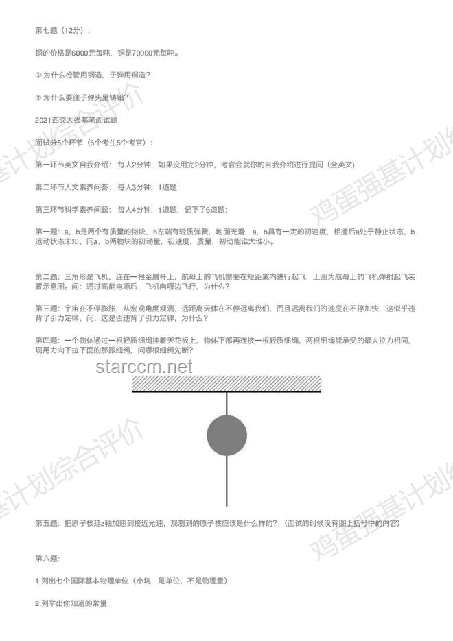 速遞！北京大學(xué)2025年強基計劃審核結(jié)果公布后，考生如何應(yīng)對？