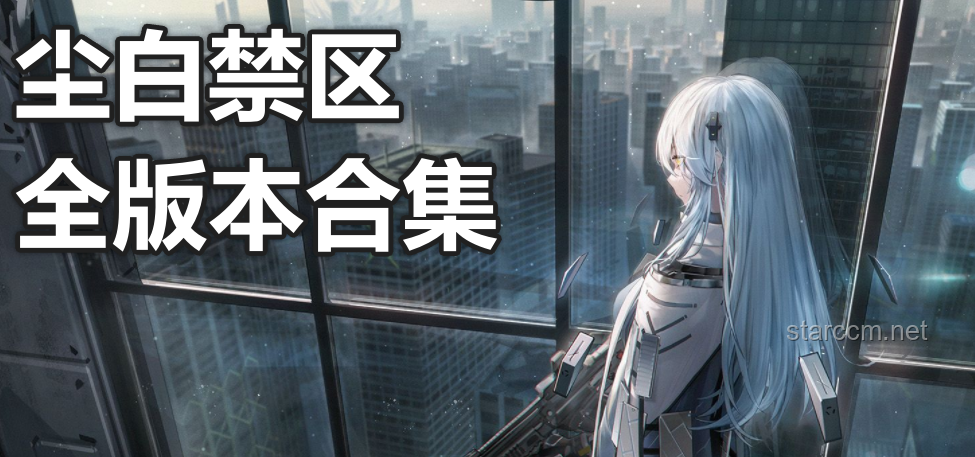《塵白禁區(qū)》「罅隙軌跡」活動背后的行業(yè)洞察：射擊游戲市場的軌跡與詭計