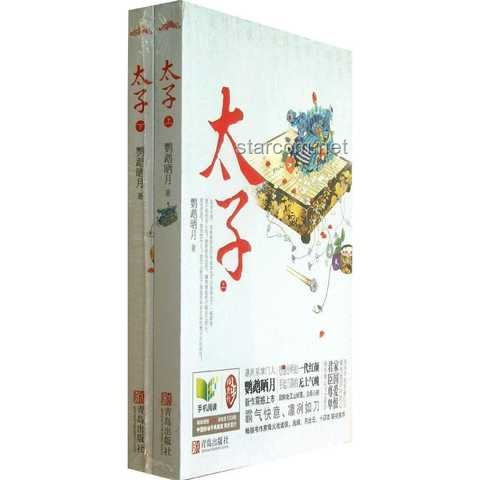 《天定婚書(shū)》第二集劇情深度對(duì)比解析：太子情歸何處？