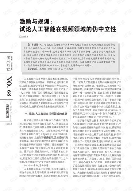 羅翔視角下的人工智能價值中立性探討：AI的相對主義與多元答案的利弊