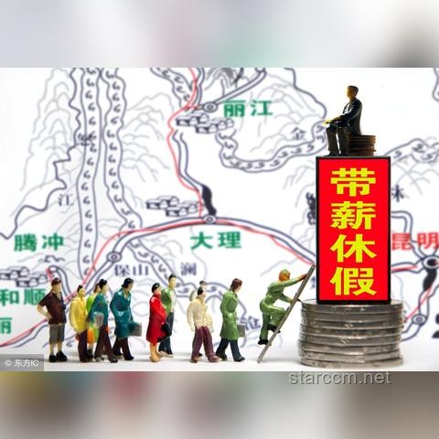 10多個(gè)省份推行2.5天休假模式：未來(lái)趨勢(shì)與影響深度剖析