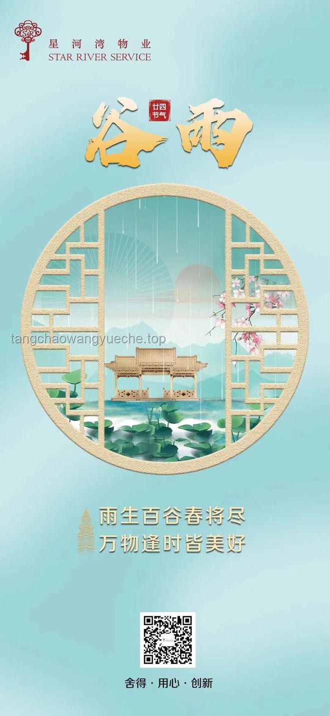 清明谷雨翻牌：解鎖二十四節(jié)氣中的傳統(tǒng)智慧