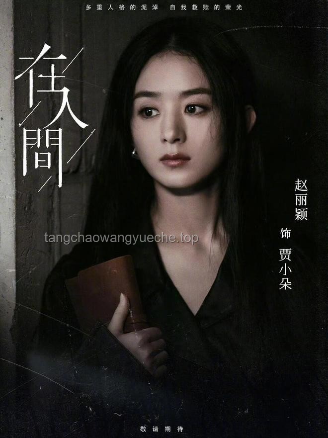 如何解決趙麗穎、尹昉、張一山在影視作品中“演同一個人”的設定沖突？