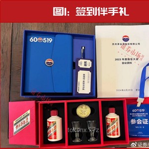 **茅臺(tái)股東大會(huì)自助晚宴：傳統(tǒng)與變革的碰撞**