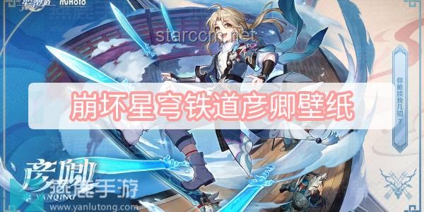 ?《崩壞：星穹鐵道》EP啟示錄：在「拂曉」中捕捉創(chuàng)新的曙光??