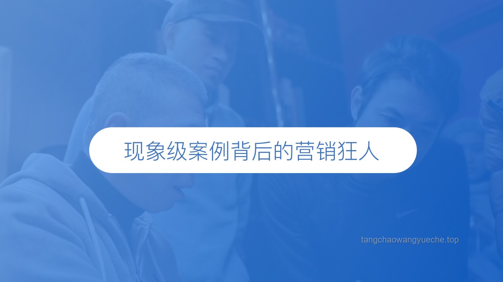 【warma】現(xiàn)象級情感表達(dá)背后的粉絲文化構(gòu)建案例研究