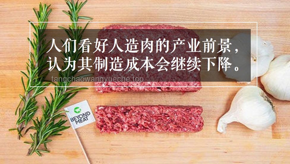 “人造肉網(wǎng)紅”Beyond Meat的興衰啟示錄：創(chuàng)新之路的荊棘與鮮花