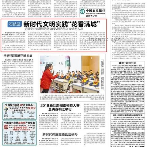 湖南文明創(chuàng)建成果斐然，多地集體個人上榜全國殊榮