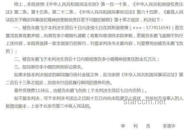 潘長江名譽權案勝訴案例研究